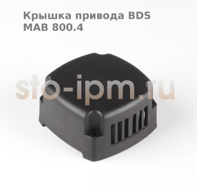 Крышка привода BDS MAB 800.4